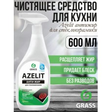 Чистящее средство АНТИЖИР "Azelit spray" для стеклокерамики (флакон 600мл)