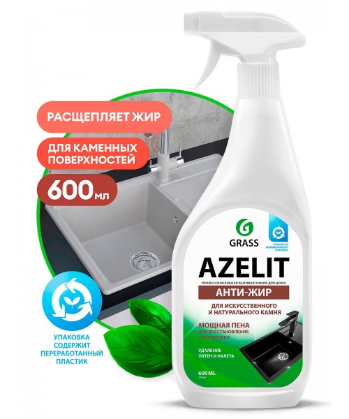 Чистящее средство АНТИЖИР "Azelit spray" для камня (флакон 600мл)