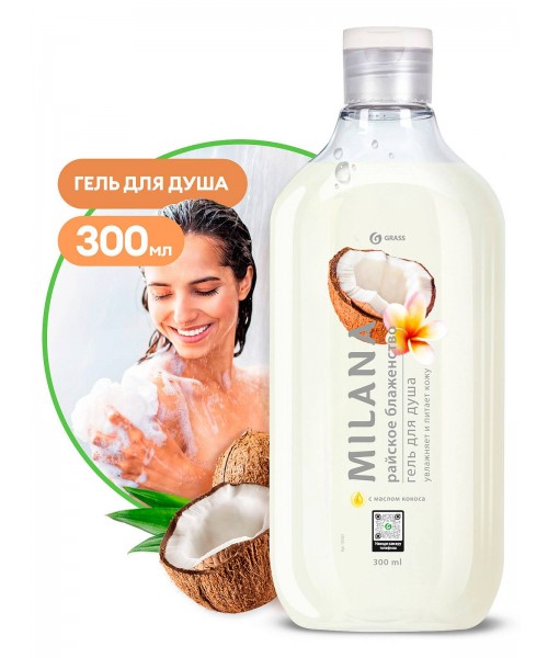 Milana гель для душа "Райское блаженство" маслом кокоса (флакон 300мл)