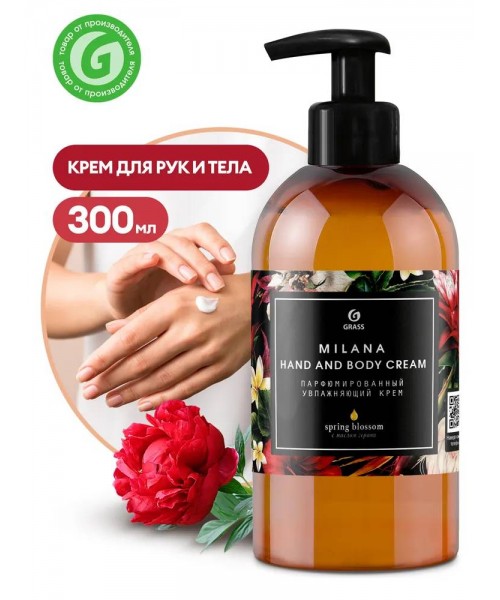 Парфюмированный питательный крем "Milana Hand and Body Cream Spring Blossom" (флакон 300мл)