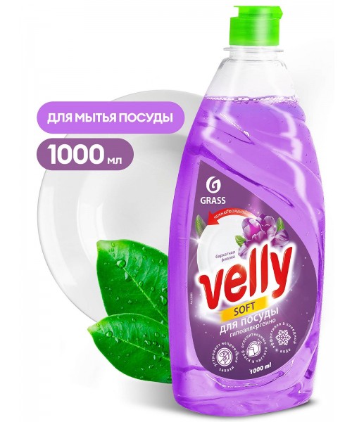 Средство для мытья посуды «Velly» Бархатная фиалка (флакон 1000 мл)