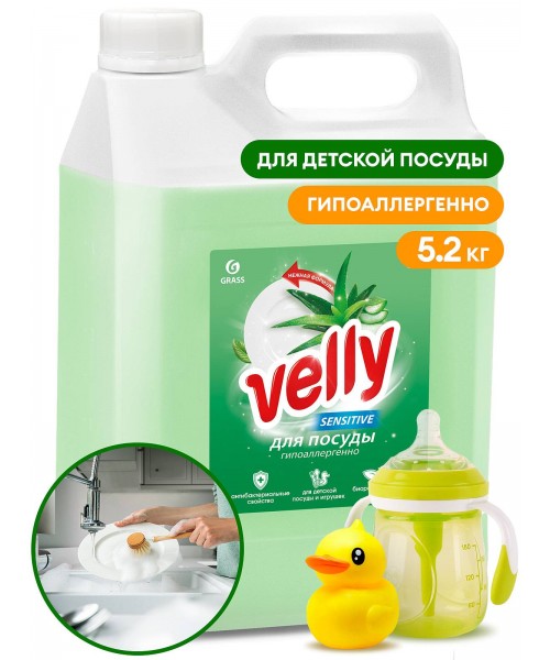 Средство для мытья посуды «Velly Sensitive» алоэ вера (канистра 5,2 кг)