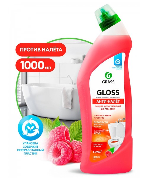 Чистящий гель для ванны и туалета "Gloss coral" (флакон 1000 мл)