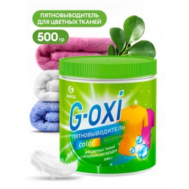 Пятновыводитель G-oxi для цветных вещей 500мл (Банка)