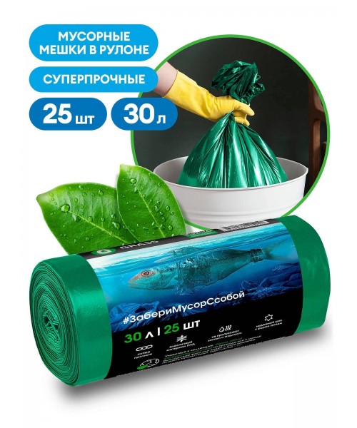 Мешок для мусора ПНД в рулоне 30 л. 46*55 7 мкр (зеленый) (рул. 25 шт)