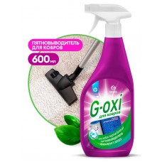 Спрей пятновыводитель для ковров и ковровых покрытий с антибактериальн "G-oxi spray"  (флакон 600мл)