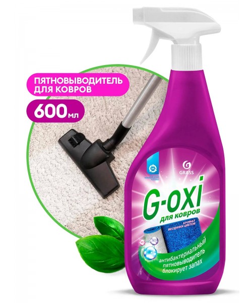 Спрей пятновыводитель для ковров антибактериальный "G-oxi аромат весенних цветов"