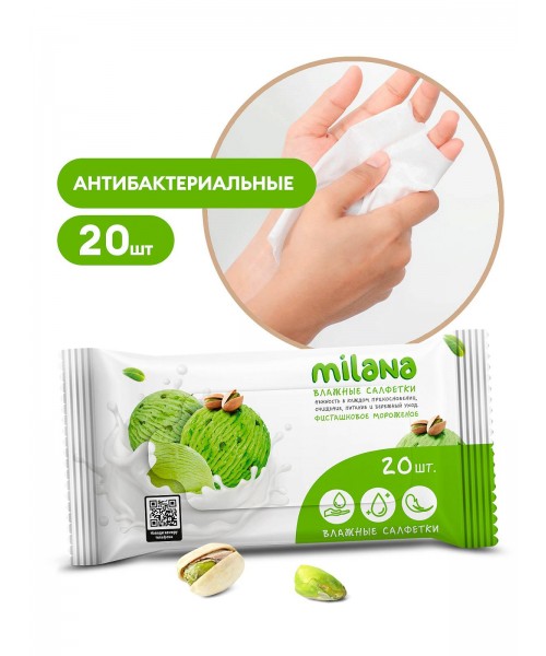 Влажные антибактериальные салфетки Milana Фисташковое мороженое (20 шт.)