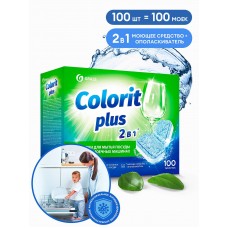 Таблетки для посудомоечной машины Grass "Colorit Plus 20г" (упаковка 100шт)