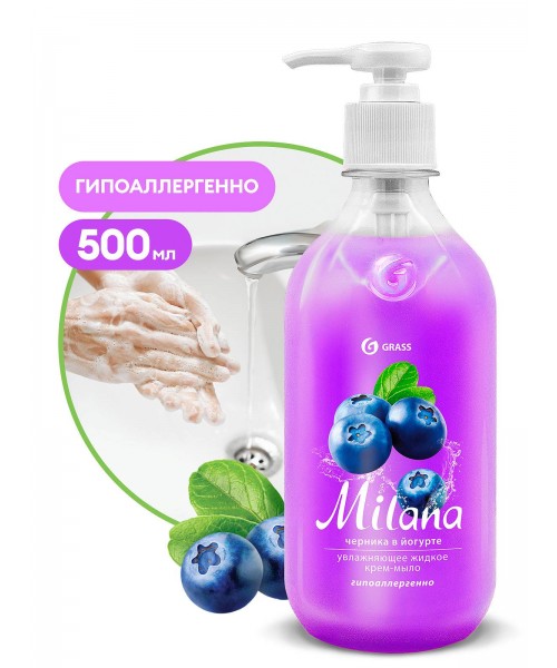 Крем-мыло жидкое увлажняющее "Milana черника в йогурте" (флакон 500 мл)