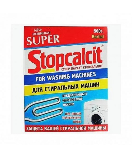 SUPER BARHAT STOPCALCIT 500г. для профилактики образования и удаления накипи в стиральных машинах