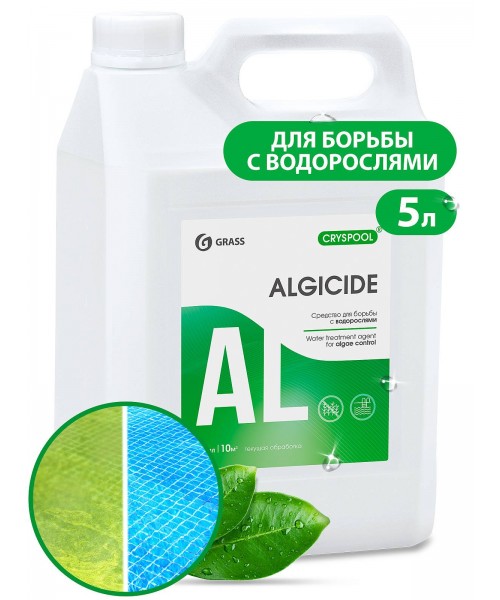 Средство для борьбы с водорослями  CRYSPOOL aigicide (канистра 5кг)