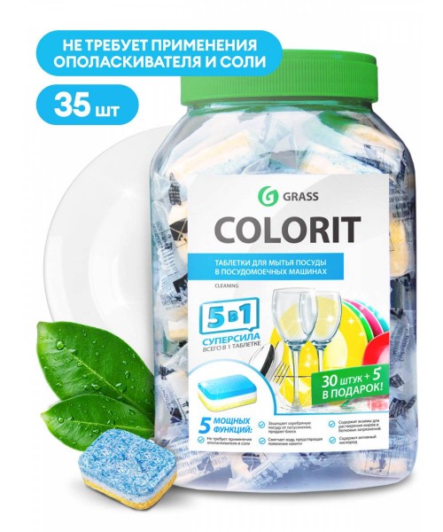Таблетки для посудомоечной машины "Colorit" (упаковка 35шт)