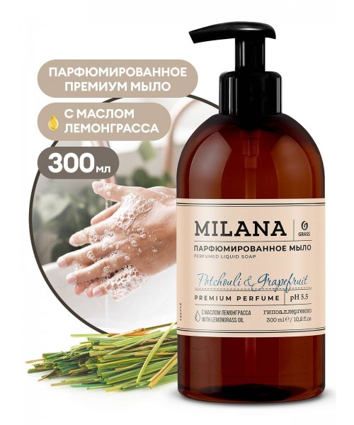 Жидкое парфюмированное мыло Milana "Patchouli&Grapefruit"(300мл)