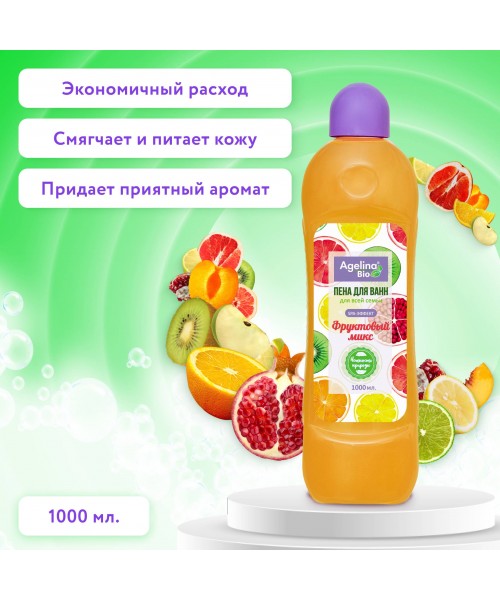 Пена для ванн "Агелина BIO" 1000г. фруктовая