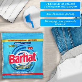 СМС "Barhat" 350г. универсальный автомат+ручная стирка