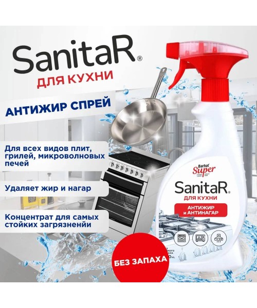 SUPER SANITAR АНТИЖИР 500 мл. лимон spray  д/чист.плит, микр.печей
