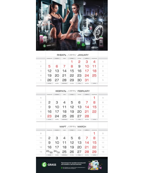 Календарь квартальный автохимия (три блока, два рекламных поля)