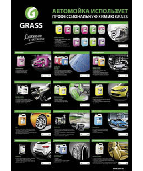 Плакат "Услуги автомоек" новый дизайн