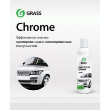 Очиститель хрома "Chrome" (флакон 250мл)